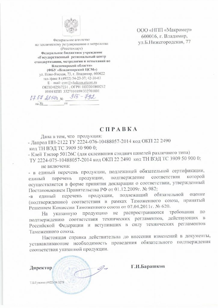 Заключение по Лапролу ПП 2122 4