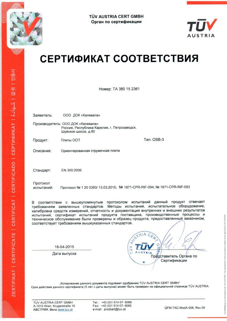 Сертификат ДОК Калевала EN 300 2006 RUS 2015