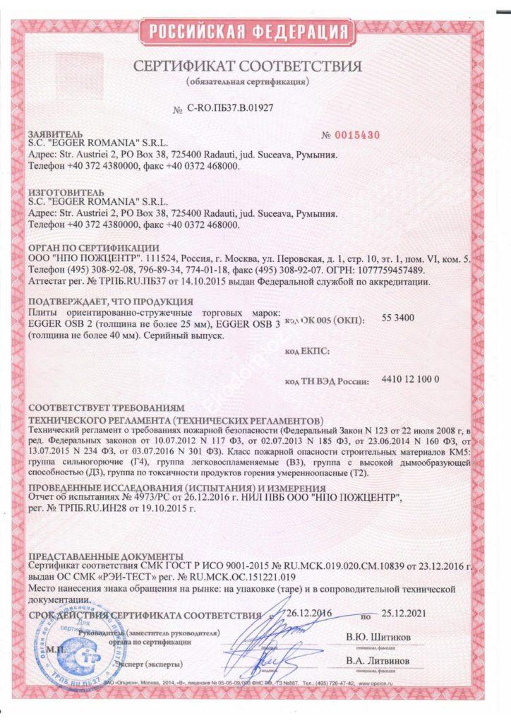 эггер 2